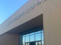 -北京大葆台遗址博物馆