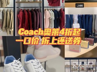 Coach奥莱全场4折起 一口价包包1000+