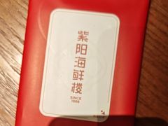 -紫阳海鲜楼·传承闽味(长乐路总店)