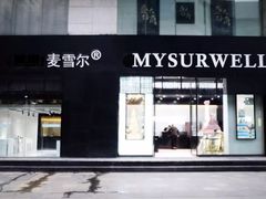 门面-麦雪尔甜品·生日蛋糕(新街口旗舰店)