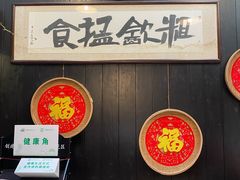 -黄祥华养生堂·炖汤·营养蒸饭(岭南天地店)