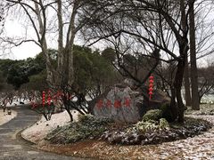 -无锡梅园公园