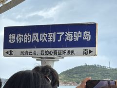 -海驴岛(荣成市)