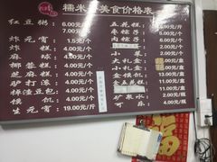 -糯米香(长江路店)