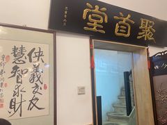 -聚首堂·特色小吃·肘子(什刹海德胜门店)