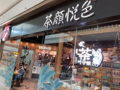 -茶颜悦色(金茂览秀城LG层外街店)