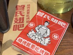 -管氏翅吧(护国寺店)