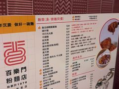 -百乐门粉面店(二龙喉分店)