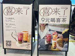 -喜茶(杭州龙湖西溪天街店)