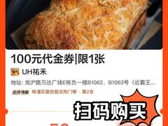 -UH祐禾(上海五角场万达店)