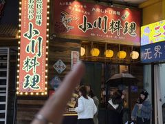 -小川洋风料理(江汉路店)