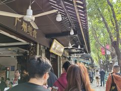 -凌记(泮塘路店)