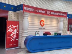 -格林米乐教育(欢乐颂商场中心店)