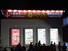 android_upload_pic-卜蜂莲花(普宁店)