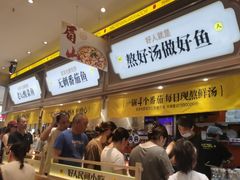 -好人民间小吃·番茄鱼酸菜鱼(木渎悠方店)