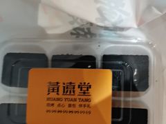 -黄远堂凤梨酥·伴手礼(中山路六店)