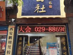 -青曲社相声(易俗街区店)