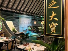-锦府盐帮·私宴(赛特店)