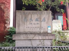 -蒋氏故居
