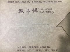 -鲍师傅糕点(江苏路店)