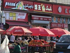 -阿布拉的馕(西北路店)