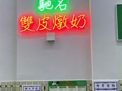 -义顺牛奶公司(新马路老店)