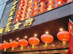 门面-令氏家外家周礼食府(桥南店)