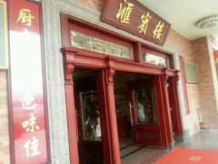 android_upload_pic-国家五钻酒家·西樵旺阁渔村(西樵店)