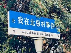 -北极村旅游风景区