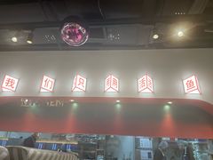 -鱼酷活鱼烤鱼(新世界城店)