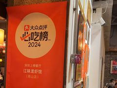 -江味龙虾馆·裸蓝龙虾(南山店)
