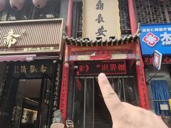 -味鼎长安·地道陕菜(凤城一路店)