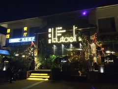 门面-繁花里音乐餐厅(新天地店)
