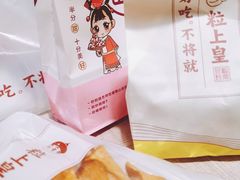 -粒上皇(天河南一路店)