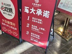 -大张烙馍村·美食地标(泉山店)