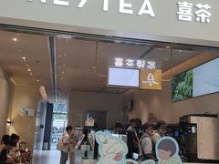 -喜茶(广州琶洲保利广场店)
