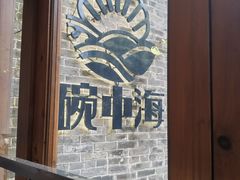 -碗中海·蒸汽海鲜·桑拿鸡(岭南天地店)