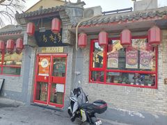 -多味居(剪子巷店)