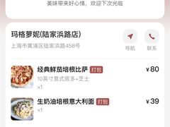 -玛格萝妮比萨屋(陆家浜路店)