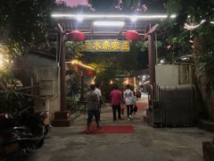 门面-水磨农庄