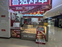 -喜姐炸串(建邺油坊桥店 原旺角广场店)