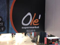 -Olé精品超市(上海虹桥南丰城店)