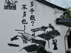 -绍兴鲁迅故里·沈园景区