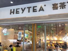 -喜茶(广州保利中环店)