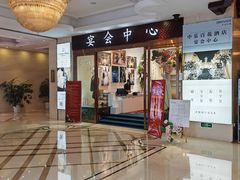 -中乐百花酒店-自助餐厅