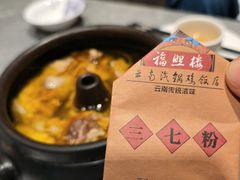 -福照楼汽锅鸡·云南菜(火车站锦江店)