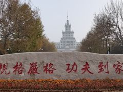 -哈尔滨工业大学(威海校区)