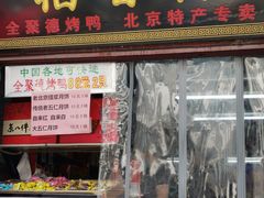 门面-稻香村(护国寺98号店)