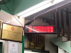 -清真蒋有记(老门东店)