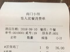 账单-南门小馆·清真(国贸商城店)